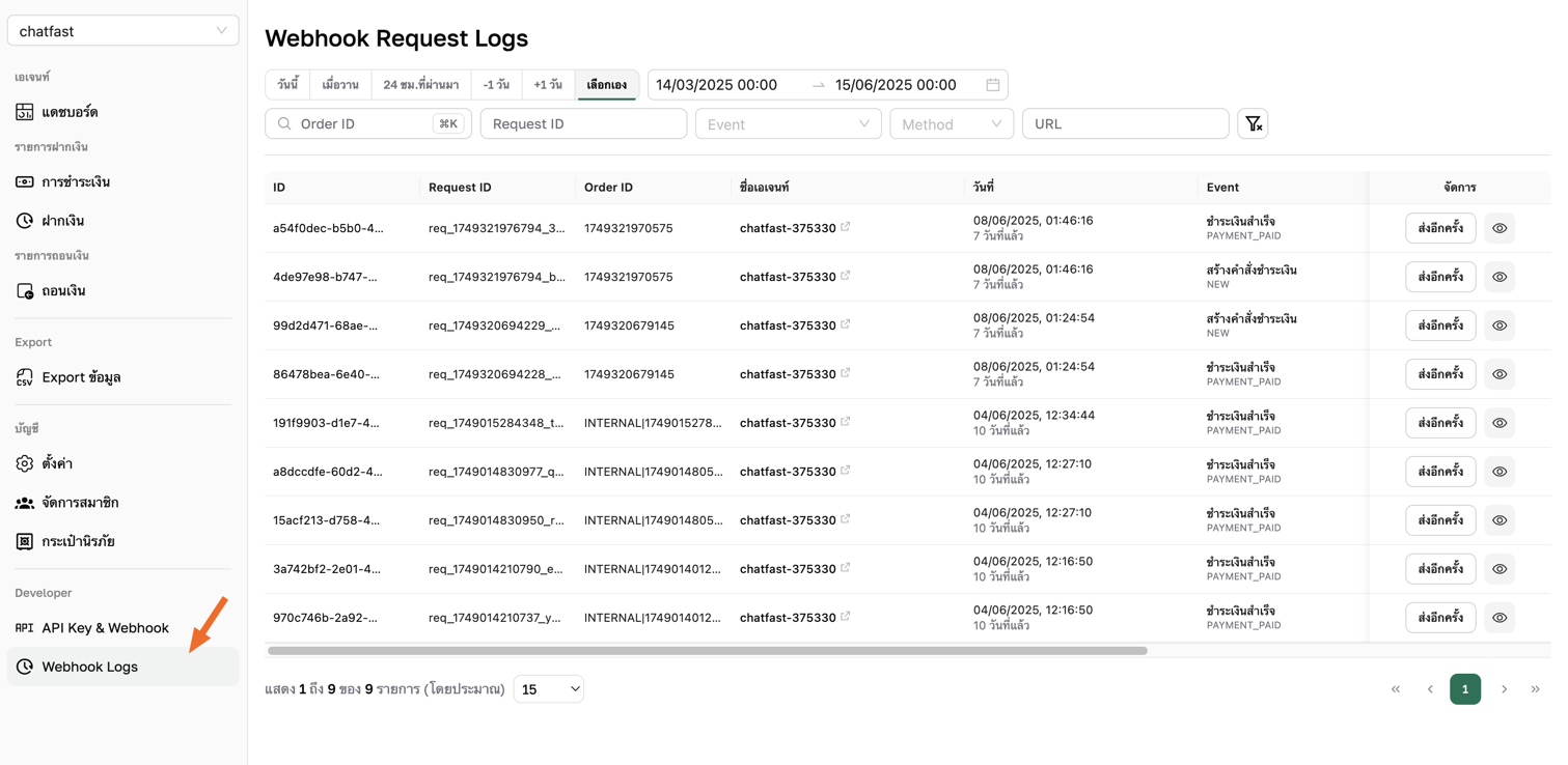 Step 3: Webhook Logs